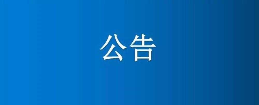 博農(nóng)集團(tuán)二分場(chǎng)修復(fù)魚(yú)塘線(xiàn)路項(xiàng)目（三次） 競(jìng)爭(zhēng)性談判公告