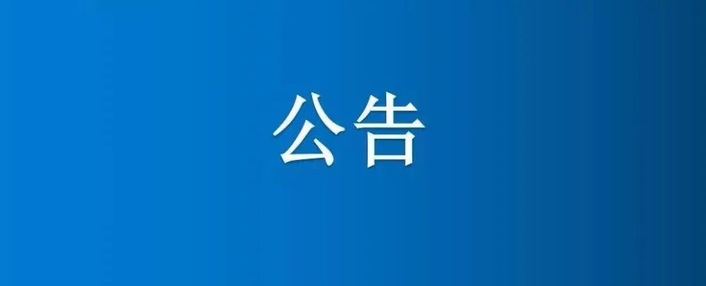 博農(nóng)集團物業(yè)管理服務中心 2025年第三季度部分門店、倉庫公開招租項目成交公示
